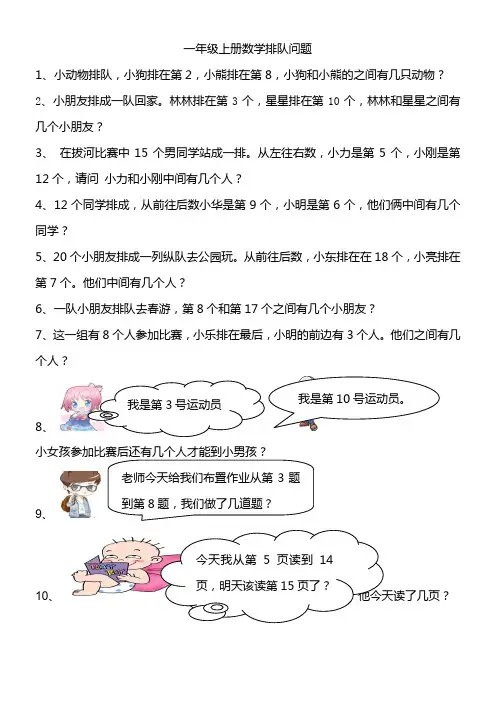 一年级上册数学排队问题