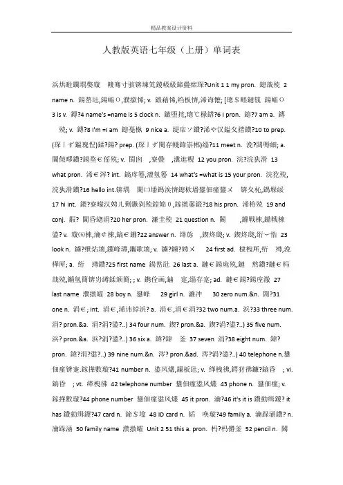 人教版英语七年级(上册)单词表