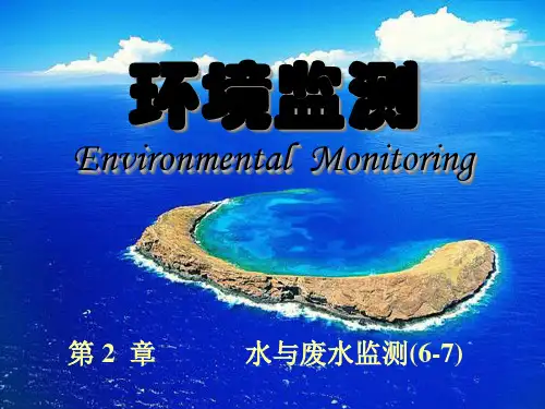 环境监测第二章ppt课件