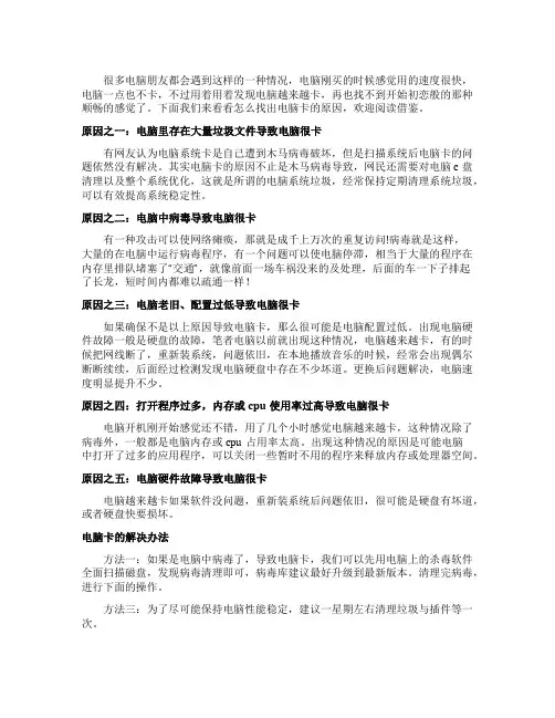 怎么找出电脑卡的原因