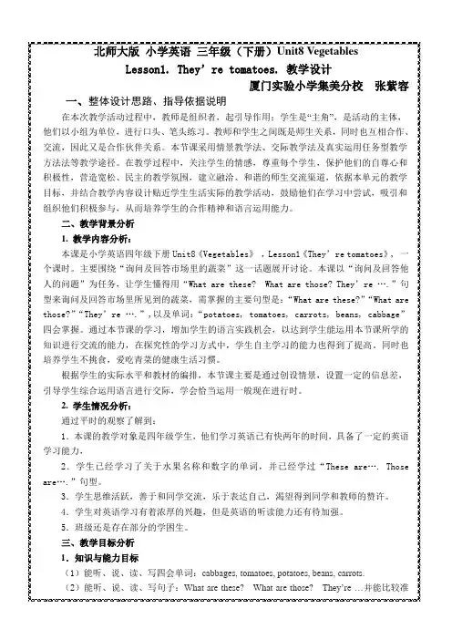 Vegetables   教学设计