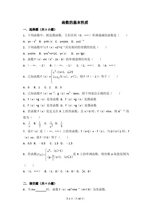 函数的基本性质