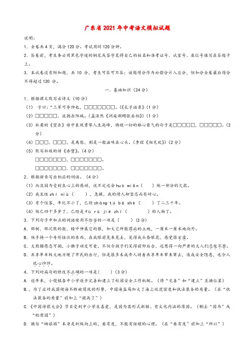 2021年广东省中考语文模拟试题(二)(有答案)