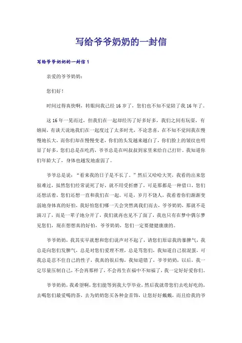 写给爷爷奶奶的一封信_3