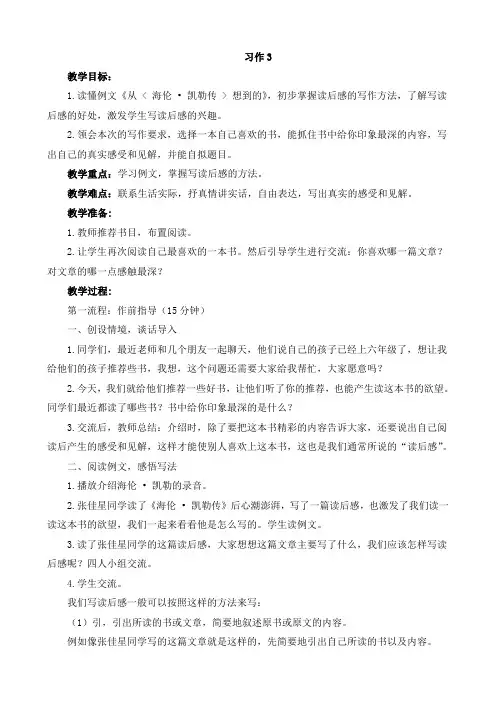 苏教版六年级下习作3