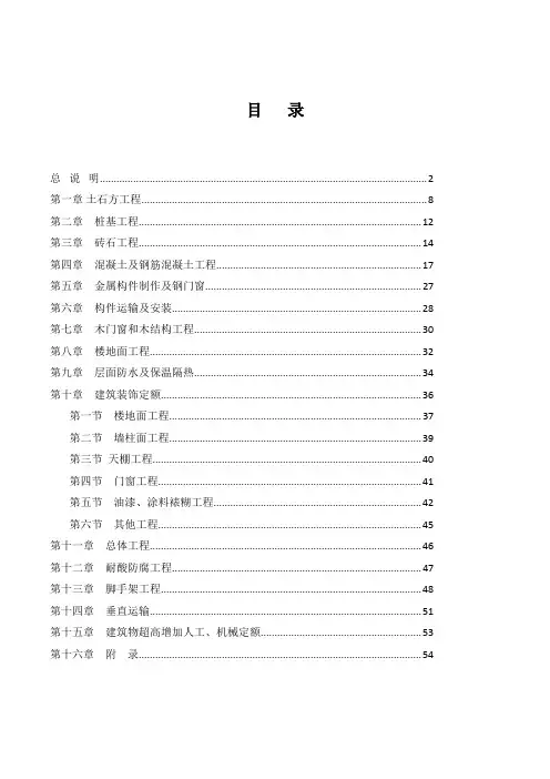 陕西04定额09补充定额、价目表说明汇总