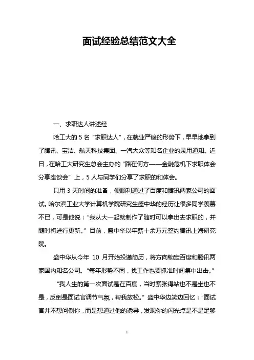 面试经验总结范文大全