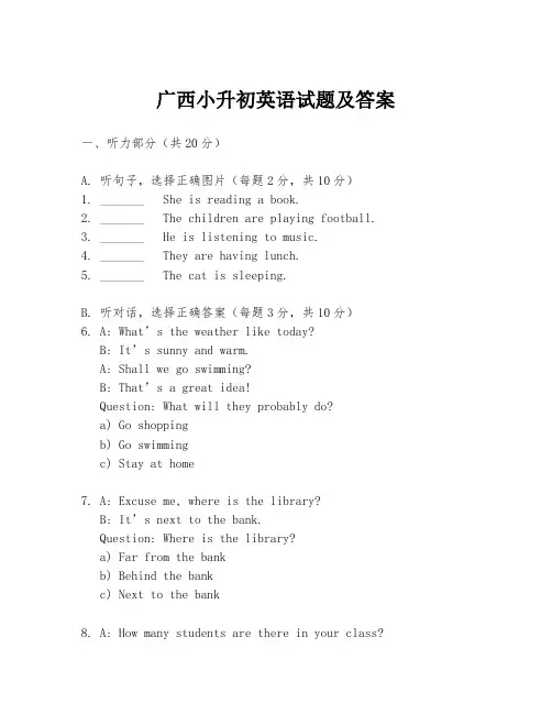 广西小升初英语试题及答案