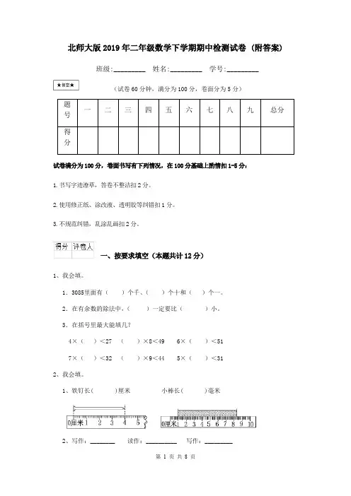 北师大版2019年二年级数学下学期期中检测试卷 (附答案)