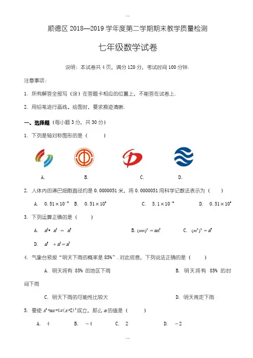 佛山市顺德区最新七年级下期末考试数学试卷试题(有答案)