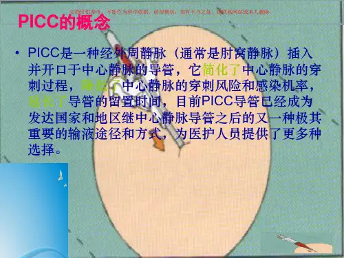 ARROW经外周置入中心静脉导管培训课件