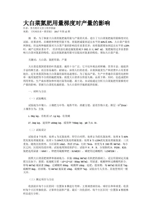 大白菜氮肥用量梯度对产量的影响