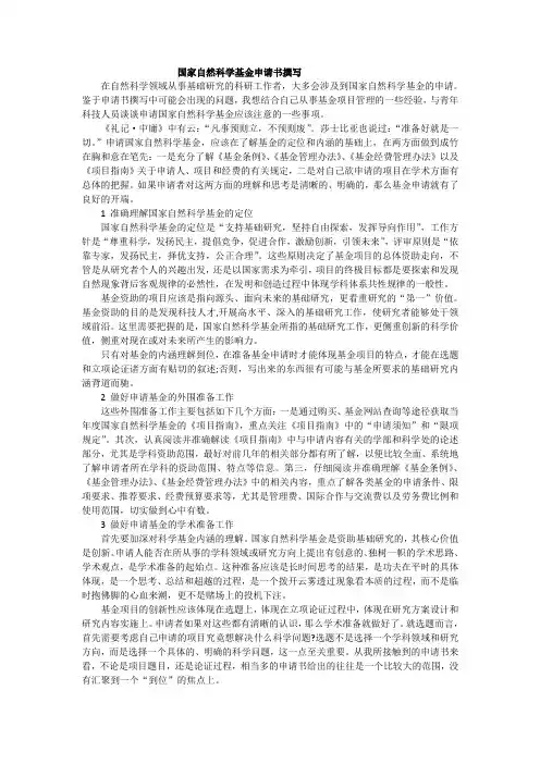 国家自然科学基金申请书撰写