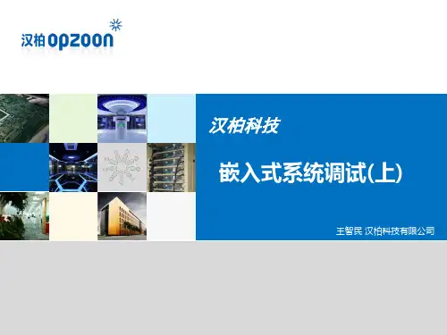 嵌入式系统调试(上)