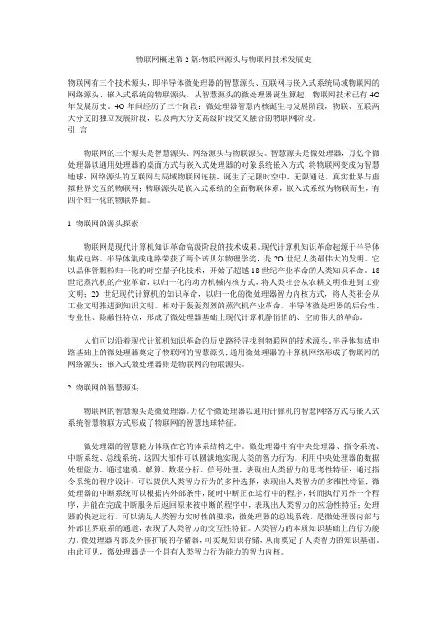 物联网概述第2篇-物联网源头与物联网技术发展史