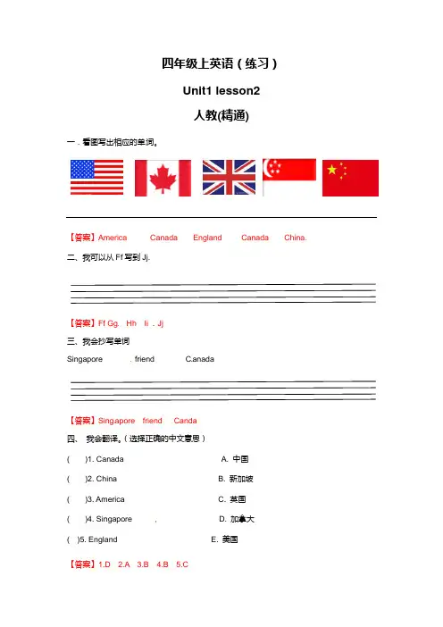 四年级上册英语一课一练-Unit1 this is my new friend  lesson2∣人教精通 含答案解析