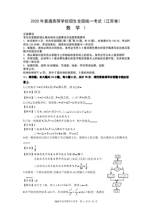2020年江苏省高考数学试卷 试题详解