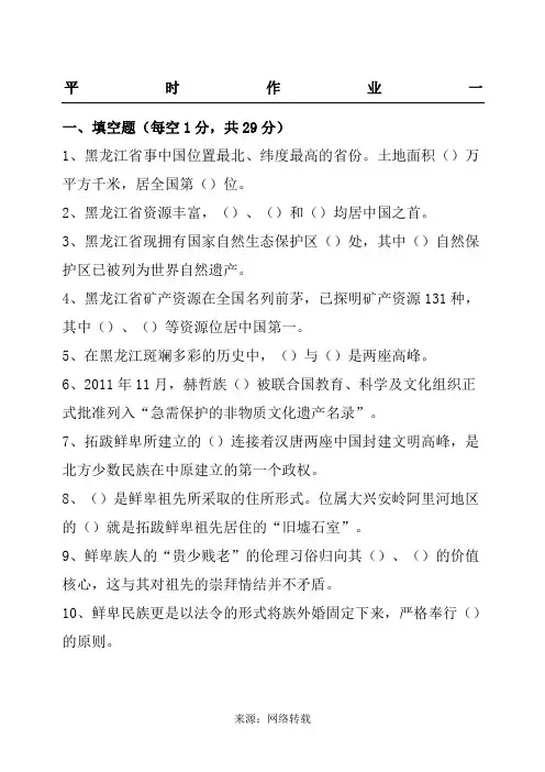 国家开放大学地域文化作业一及答案