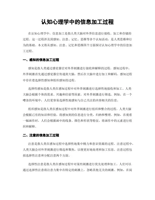认知心理学中的信息加工过程