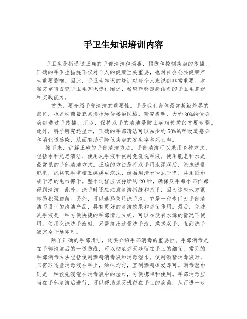 手卫生知识培训内容