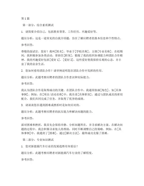 深圳比亚迪面试题目(3篇)