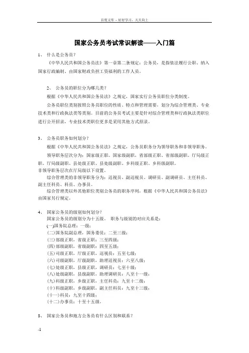 国家公务员报考基础知识及流程