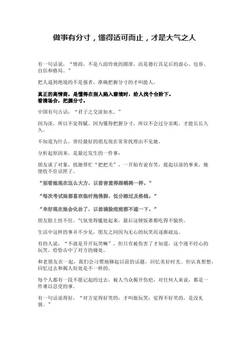 做事有分寸,懂得适可而止,才是大气之人