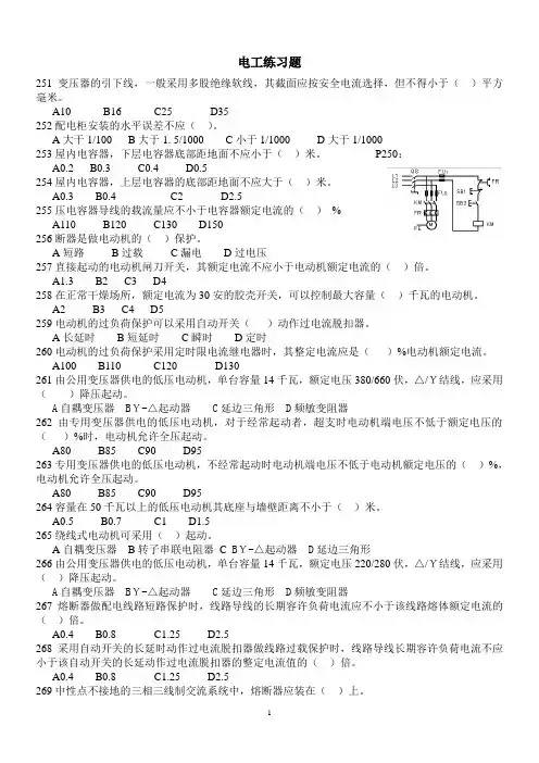 电工考证练习题(套题3)