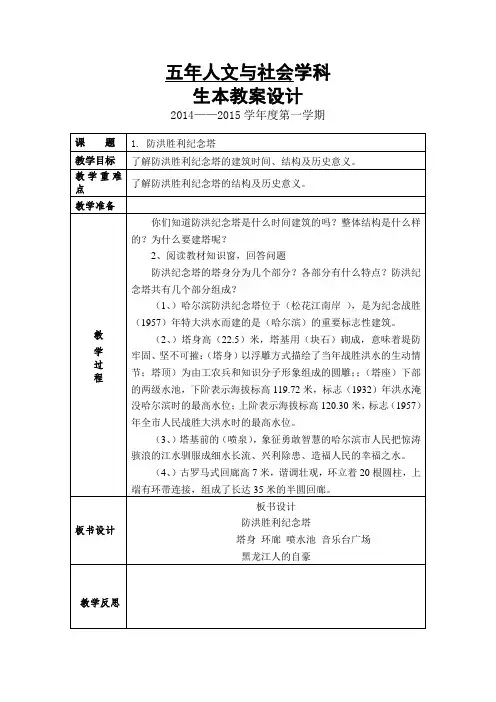 五年人文与社会学科上册教案设计1