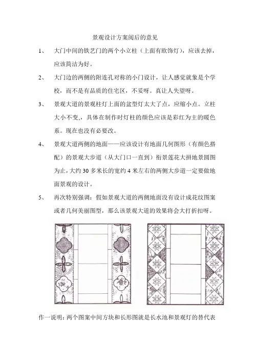 景观设计方案阅后的意见