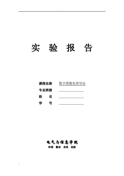数字图像处理实验报告——图像复原实验