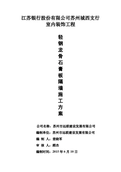 轻钢龙骨隔墙讲解