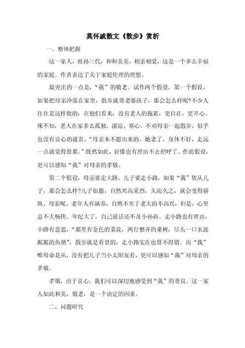 莫怀戚散文《散步》赏析（三篇）