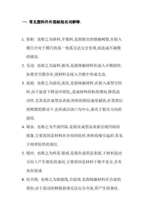 塑料产品检验基础知识8页