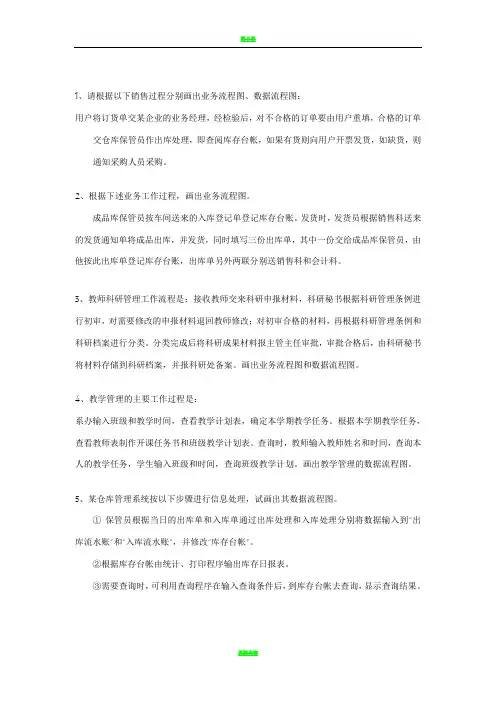 管理信息系统画图练习题及答案