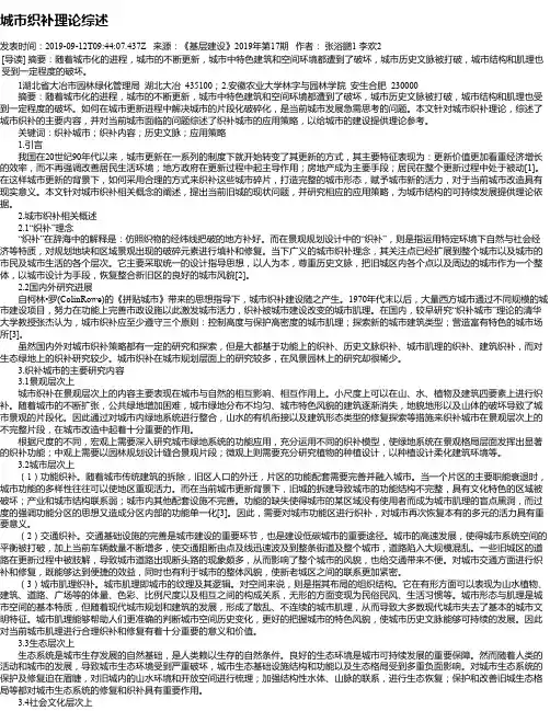 城市织补理论综述