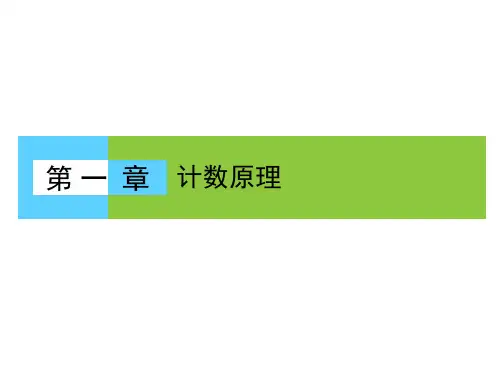 人教版高中数学选修2-3全套课件