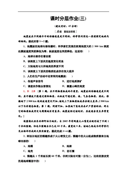 2020-2021学年地理新教材中图版必修第一册课时分层作业：1.2 地球的圈层结构