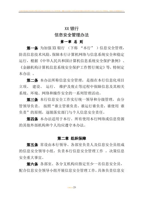 商业银行信息安全管理办法