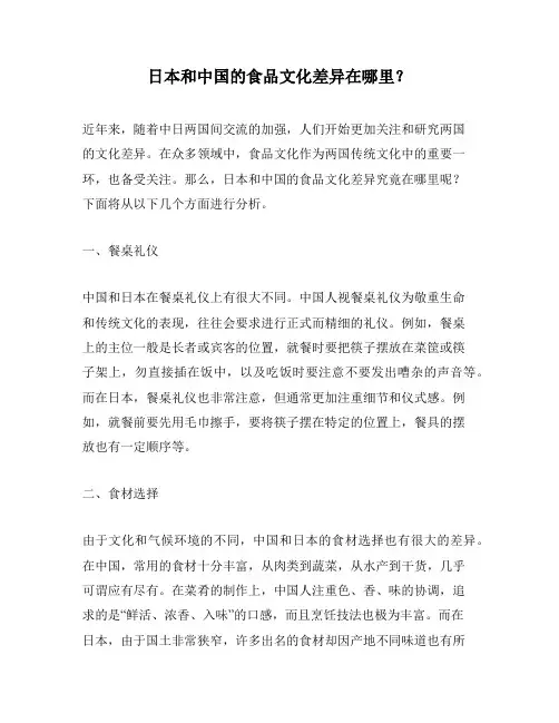 日本和中国的食品文化差异在哪里？