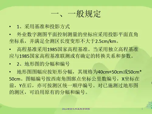 1：500 1：1000 1：2000外业数字测图