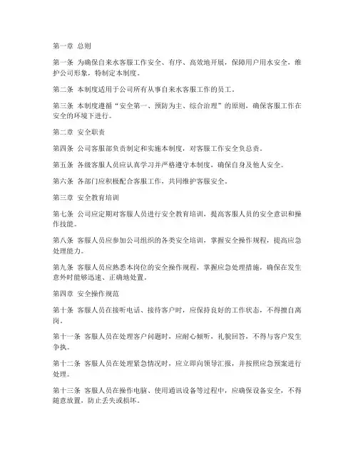 自来水客服安全管理制度