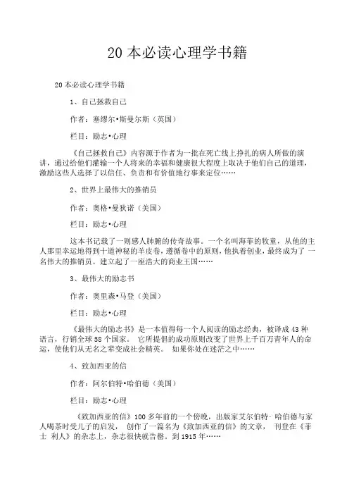 20本必读心理学书籍