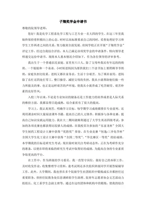 奖学金申请书