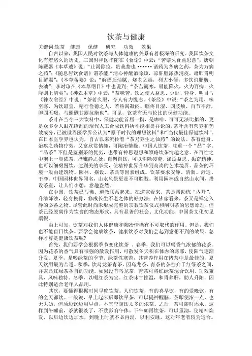 饮茶与健康(论文)