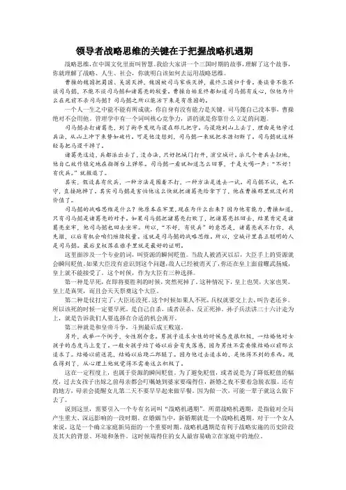李江涛：领导者战略思维的关键