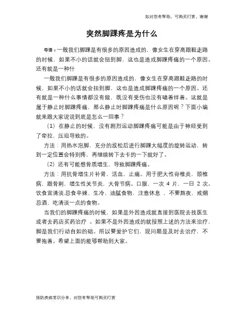 突然脚踝疼是为什么