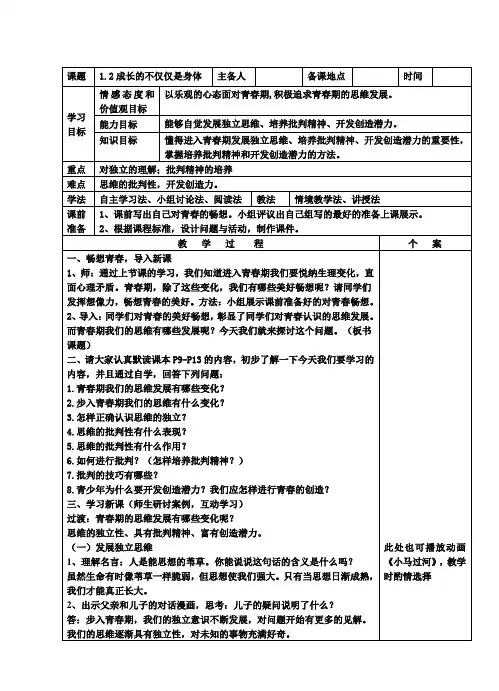(新)人教版《道德与法治》七年级下册1.2《成长的不仅仅是身体》教案