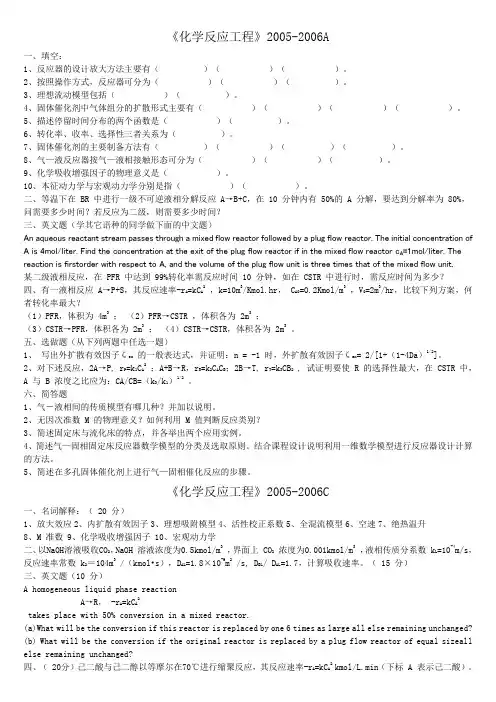 反应工程往年试题