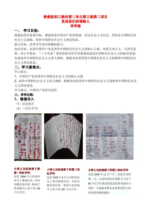 九年级思想品德 党是我们的领路人导学案 鲁教版